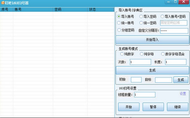 叮咚163掃號器(網(wǎng)易郵箱掃號器) v1.0 綠色版 0