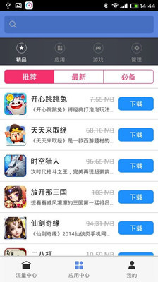 聯(lián)通沃流量管家 v3.0.2 安卓版 2