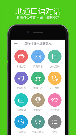 英語(yǔ)流利說(shuō)ipad軟件 v8.47.7 蘋果ios版 2
