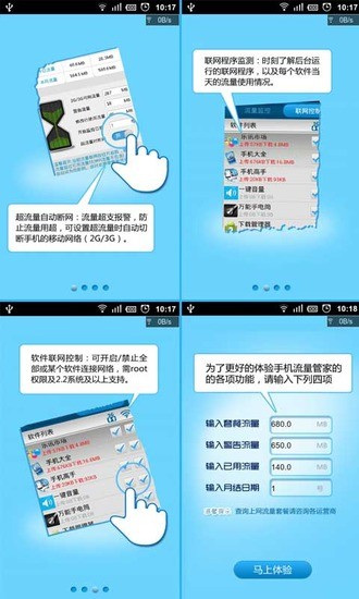 手機(jī)流量管家 v2.0.4 安卓版 0