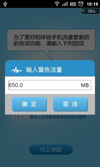 手機(jī)流量管家 v2.0.4 安卓版 1