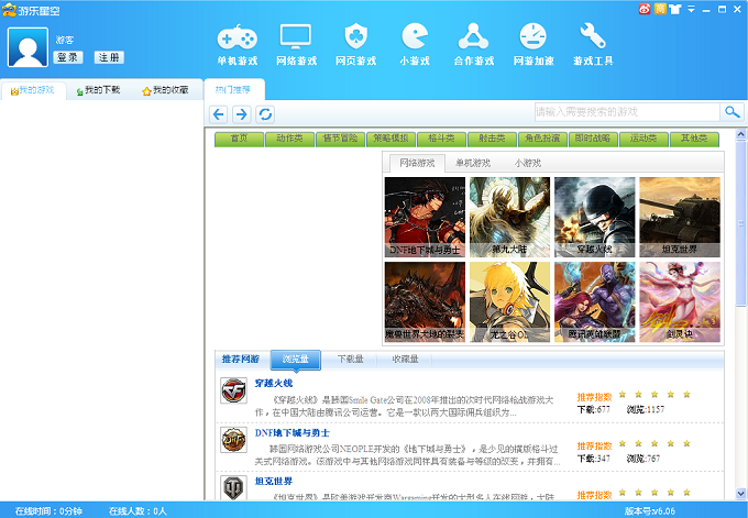 電信游樂星空 v6.05 官方版 0