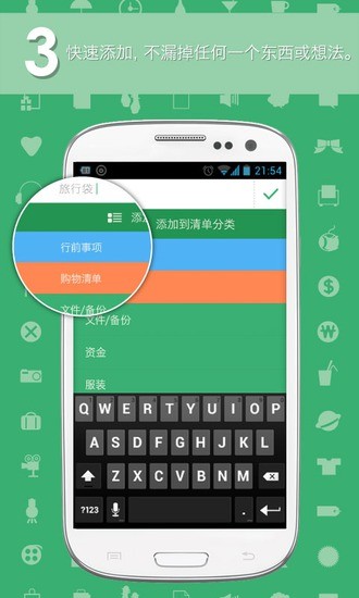 窮游清單 v1.4 安卓版 1