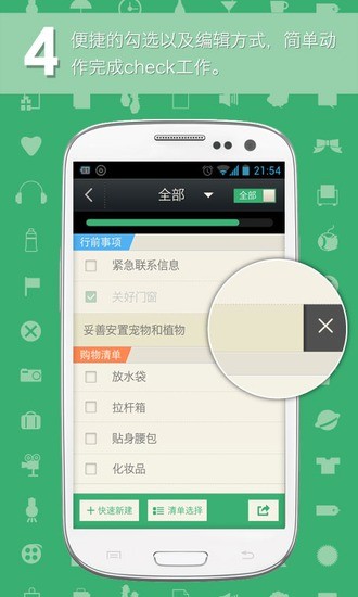 窮游清單 v1.4 安卓版 2