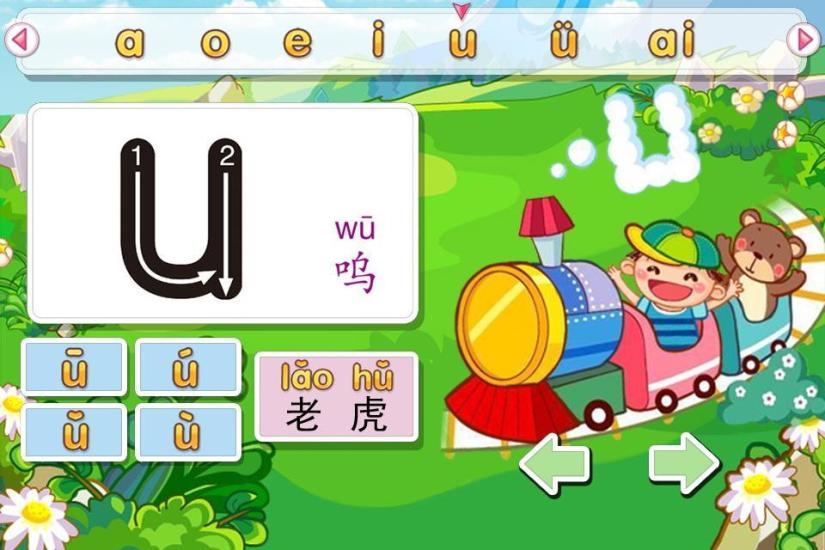 寶寶學(xué)漢語拼音字母和識(shí)字游戲下載