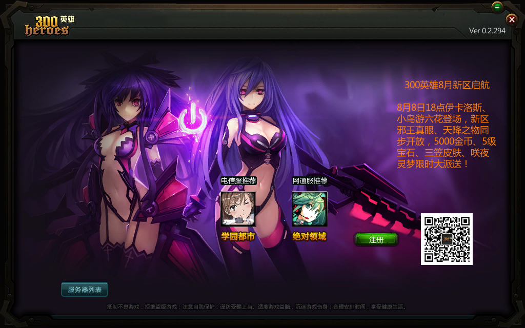 300英雄客戶端 v0.2.353.6 官方最新版 0