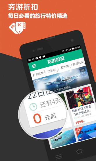窮游折扣 v1.6.5 安卓版 0