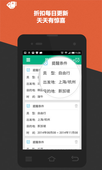 窮游折扣 v1.6.5 安卓版 2