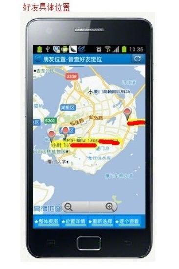 督查好友手機GPS定位 v2.5 安卓版 0