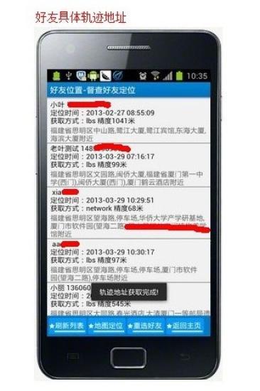 督查好友手機GPS定位 v2.5 安卓版 3