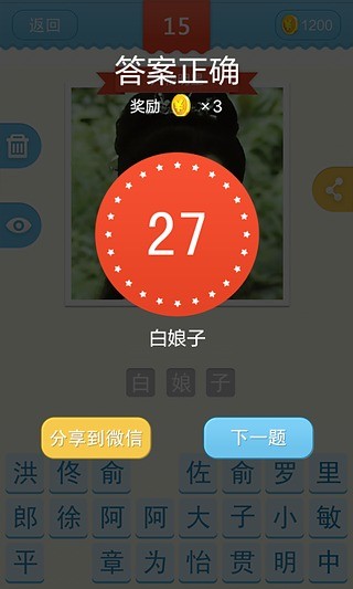 瘋狂猜角色 v2.5.0 安卓版 3