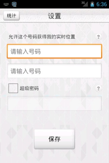 短信定位 v1.0 安卓版 0