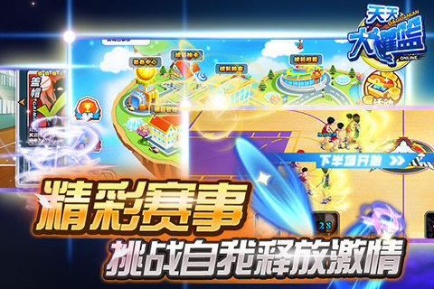天天大灌籃 v1.0.0 安卓版 0