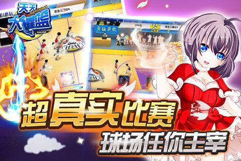 天天大灌籃 v1.0.0 安卓版 2
