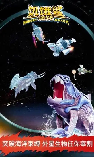 Hungry Shark Evolution apk v8.8.10 安卓官方版 1