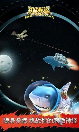 Hungry Shark Evolution apk v8.8.10 安卓官方版 2