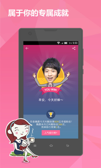 男神鬧鐘 v1.000 安卓版 0