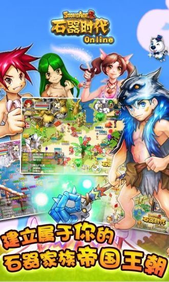 石器時代ol v4.0.5 安卓版 1