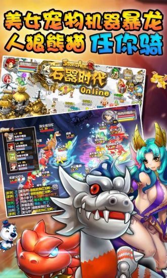 石器時代ol v4.0.5 安卓版 2