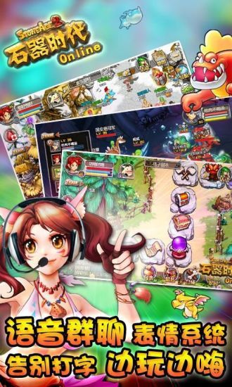 石器時代ol v4.0.5 安卓版 3