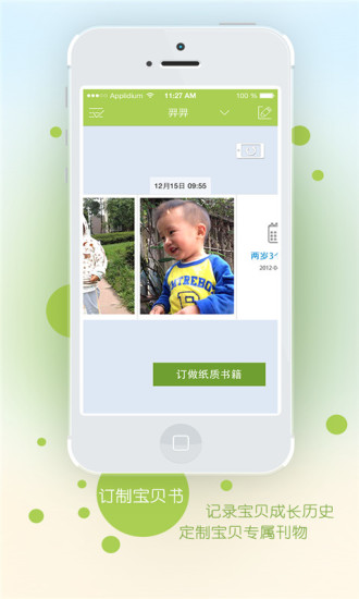 印象寶貝 v2.7.0 安卓版 3