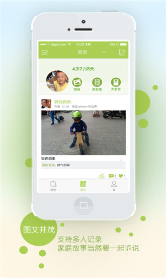 印象寶貝 v2.7.0 安卓版 0