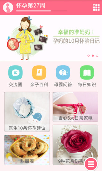 太平洋親子寶典ios版(快樂媽咪) v5.3.3 iPhone版 2