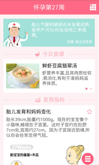 太平洋親子寶典ios版(快樂媽咪) v5.3.3 iPhone版 1