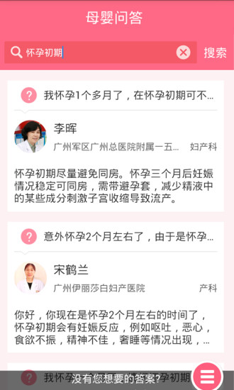 親子寶典ios版
