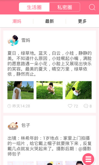 太平洋親子寶典ios版(快樂媽咪) v5.3.3 iPhone版 0