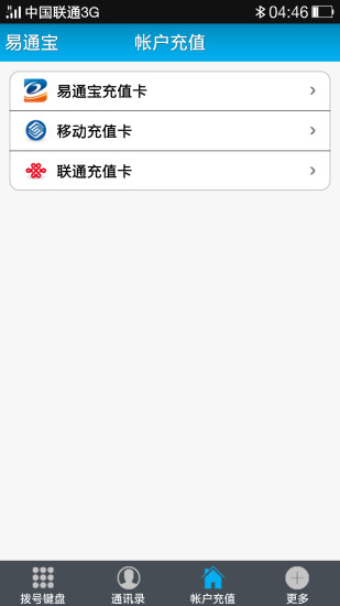 易通寶 v3.5 安卓版 1