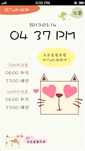 情侶鬧鐘iphone版 v1.1.2 蘋果手機版 2