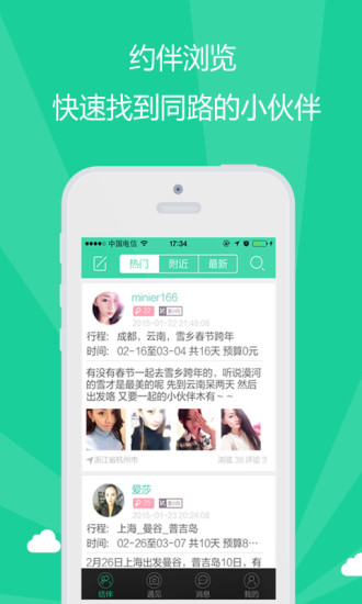 約行iPhone版(旅行交友) v1.1.4 蘋果手機(jī)版 3