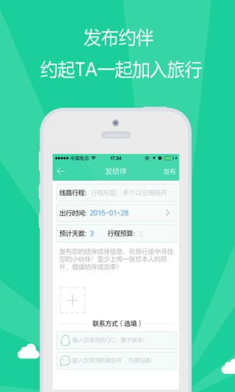 約行iPhone版(旅行交友) v1.1.4 蘋果手機(jī)版 2