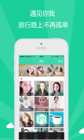 約行iPhone版(旅行交友) v1.1.4 蘋果手機(jī)版 1