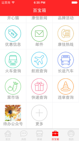 康佳匯iphone版 v3.0.6 蘋果手機版 0