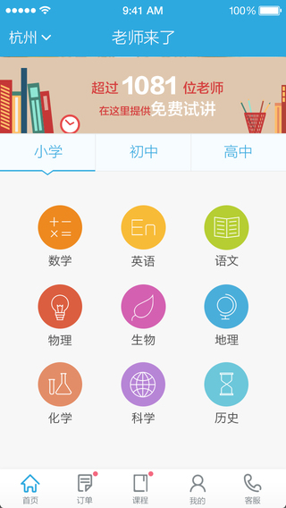 老師來了iPhone版 v2.0.3 蘋果手機(jī)版 3
