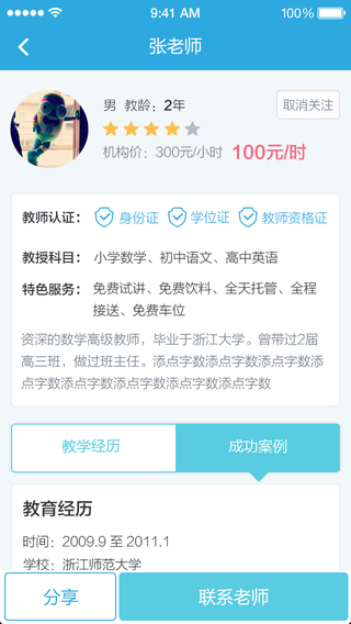 老師來了iPhone版 v2.0.3 蘋果手機(jī)版 1