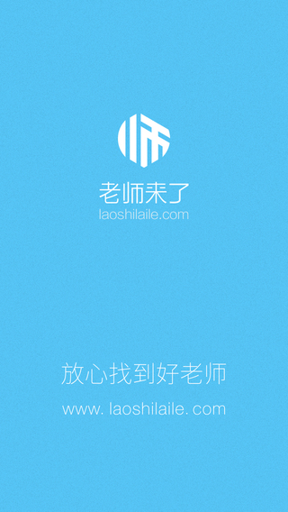 老師來了iPhone版 v2.0.3 蘋果手機(jī)版 0