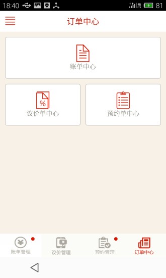 e城e家商家端蘋(píng)果版 v1.3.1 iphone手機(jī)版 3