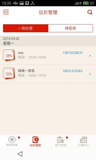 e城e家商家端ios版