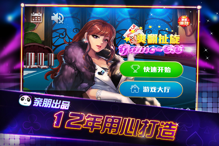 扯旋撲克游戲 v6.1.0 0