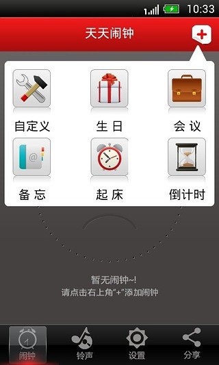 天天鬧鐘apk v1.9.1 安卓版 1