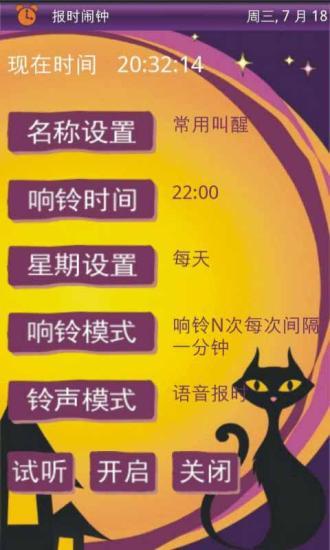 報(bào)時(shí)鬧鐘 v2.1 安卓版 1