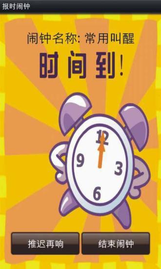 報(bào)時(shí)鬧鐘 v2.1 安卓版 3