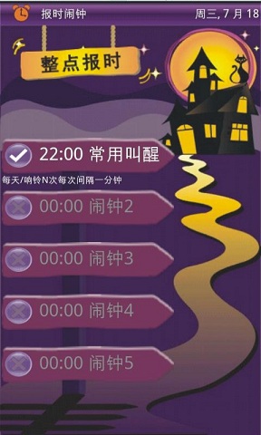 報(bào)時(shí)鬧鐘 v2.1 安卓版 0