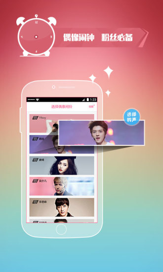 duang明星鬧鐘 v1.2.0 安卓版 0