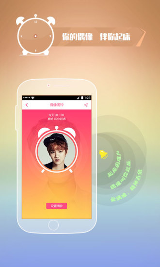 duang明星鬧鐘 v1.2.0 安卓版 1