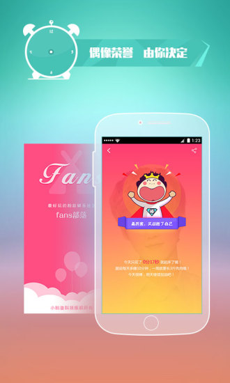 duang明星鬧鐘 v1.2.0 安卓版 3