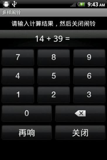多樣鬧鐘 v4.0 安卓版 0